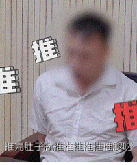 《守护解放西》这节目不打码不能播