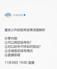 重庆小升初摇号深度解析!到底看户籍还是学籍?