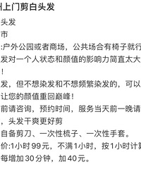 现在真的啥都有!上门剪白头发,你会花钱请吗?