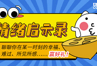 聊聊你在某一刻的所见所感,赢好礼