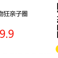 福利!9.9元抢儿童检查套餐/成人配镜套餐