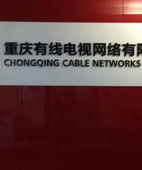 你有多久没看过有线电视了?你家电视还开吗