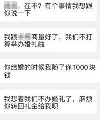 朋友不办婚礼直接通知我问我要回礼金,我感觉心里不太舒服