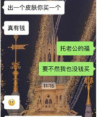 男朋友转520让我随便花,我买游戏皮肤他知道后瞬间炸了