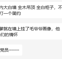 论你爸妈干过什么?毁了你所有的装修热情?