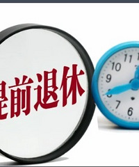 存款50万四十岁退休,我会这么做
