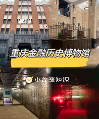 重庆室内免费遛娃宝地,总有你想去的地方