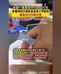 住院花75.9万,医院超收21万