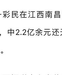 有人买了5万注彩票中了2.2亿?