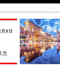到世界设计之都,开启11天探索意大利设计之旅