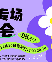 人生半熟,第二次也很美!冬季离异专场花絮出炉,美女帅哥云集
