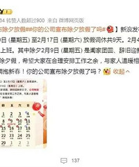 最新放假通知,不调休!这些企业,带头除夕放假