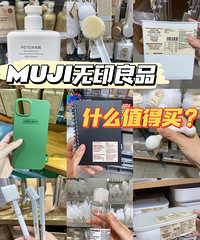 MUJI��ӡ��Ʒ���غ���������Ǹ��裡�ܶ��˶���֪��