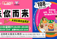 “味”你而来火锅主题交友派对