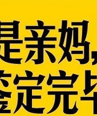 有个这样的亲妈!我该如何是好?