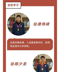 9人入选国家集训队!重庆一中学科竞赛创新高