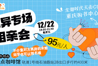 冬季第二场离异专场来啦