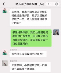 当幼师真惨,孩子被蚊子咬后,家长兴师问罪上热搜