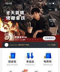 瑞幸年终抽奖大福利,我抽到了保温杯
