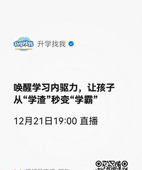 今日直播:心理咨询师教你唤醒学习内驱力