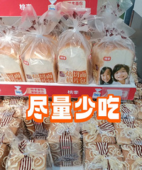 最近刷到一个博主,说超市里的面包最好都不要买?是真的吗?