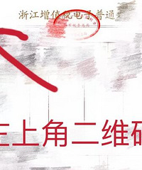 才晓得电子发票可以刮奖,错过太多