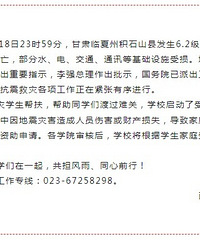 帮助受灾地区学生,重庆多所高校提供临时困难补贴