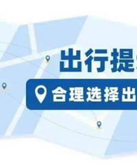 今明两天这些地方这些时段需避堵
