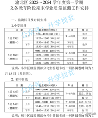重庆多区中小学期末考试时间定了!来领期末真题卷