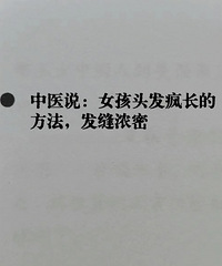 中医来说说,让女孩头发疯长的方法!坚持之后,发缝越来越密
