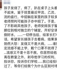 孩子发烧,老师通知家长接走,没料到对方勃然大怒