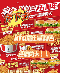 KFC 12.28-29连疯两天杀疯了!