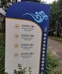 在体校蹭了一顿饭,运动员确实吃得好