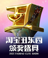辣眼睛!2023年“淘宝丑东西大赛”来了……