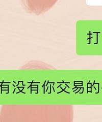 怀疑朋友进了杀猪盘,但是没得证据