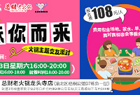 火锅交友派对第2期,“味”你而来