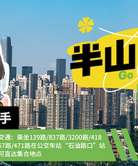半山崖线 轻徒步交友派对花絮出炉,美女帅哥云集哦