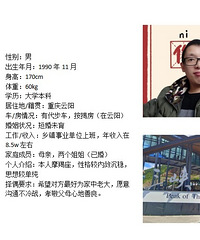 90年170CM事业单位的哥子征婚,希望对方最好是老大