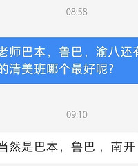 重庆小升初,清美班哪家强?纠结去鲁巴还是巴本