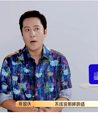 55岁蔡国庆暴露了中老年人的尴尬
