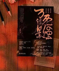 《万历谍影1604》熬夜也要读完