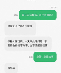 用魔法打败魔法?业主骂物业,物业在业主群让评理