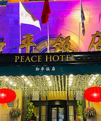 在和平饭店住了一晚,2600元