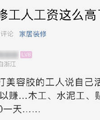 装修工人月入4万?不体面但赚钱的工作你愿意做吗