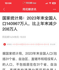 ����ͳ�ƾ֣�2023��ĩ��ȫ���˿ڼ���208����