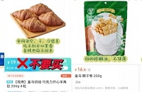 在盒马看到这些直接走,别买!