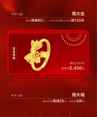 新光天地|黄金克减高至80元,部分品牌满800送50电子金