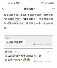 “难出天际”的小学语文期末试卷刷屏,教育在变化
