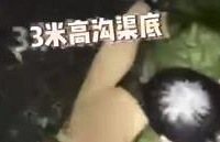 重庆一情侣吵架,女子从3米水渠跳下