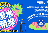 魔术情缘精致交友派对,等你来探秘